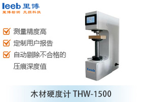 木材硬度計THW-1500