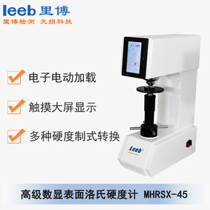 高級數(shù)顯表面洛氏硬度計MHRSX-45
