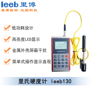 里氏硬度計(jì)leeb130